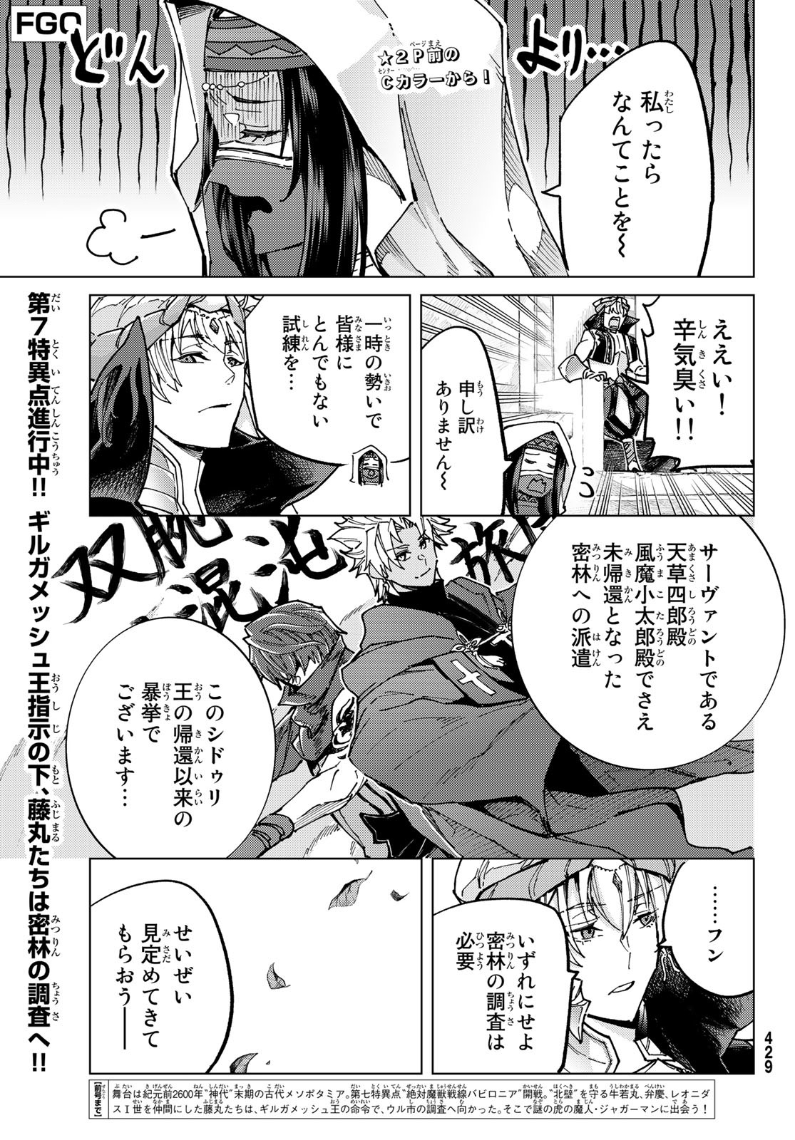 Fate/Grand Order - Turas Realta Chapter 65 2ページ