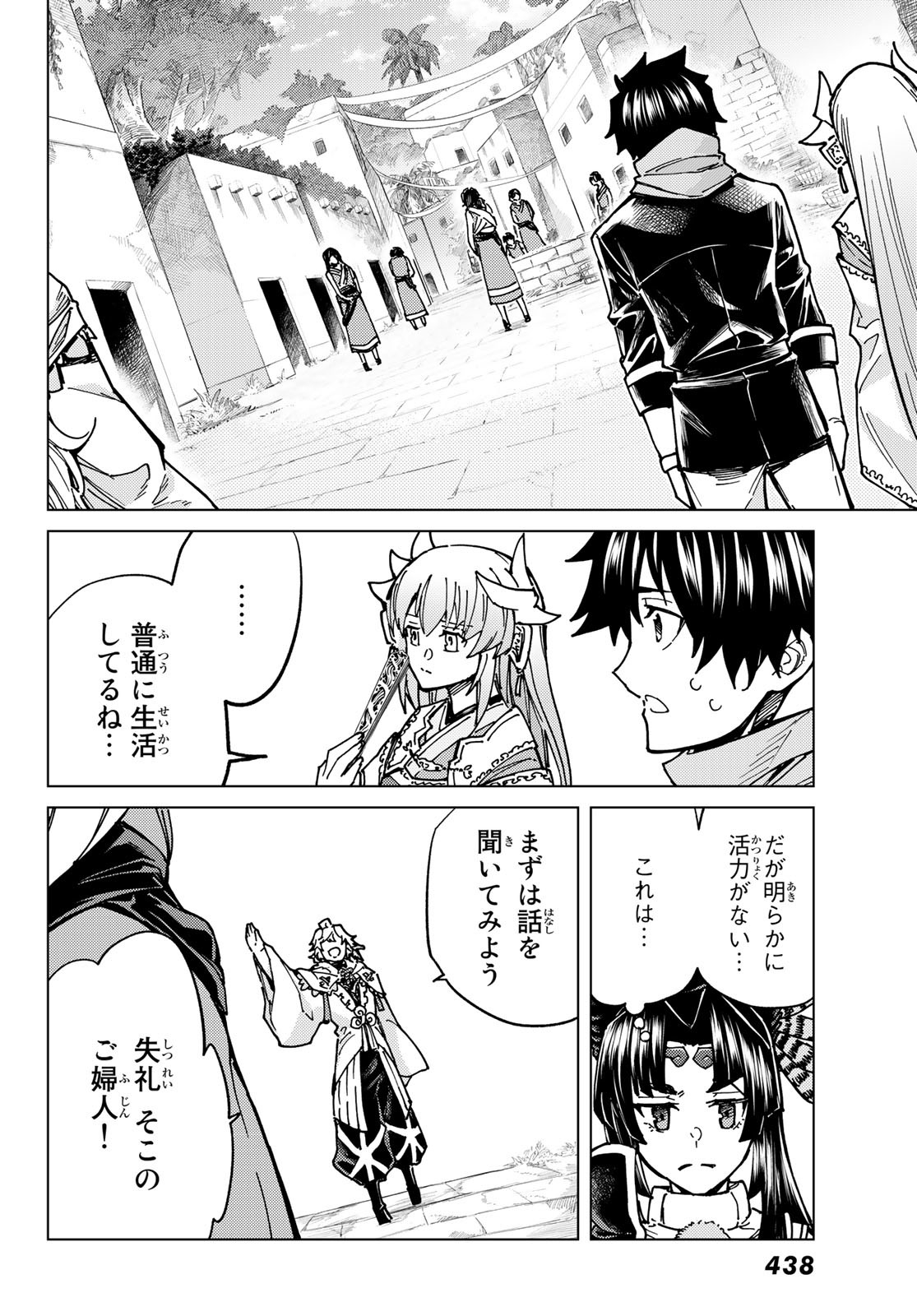 Fate/Grand Order - Turas Realta Chapter 65 11ページ