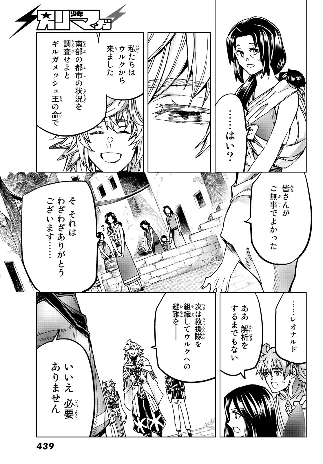 Fate/Grand Order - Turas Realta Chapter 65 12ページ