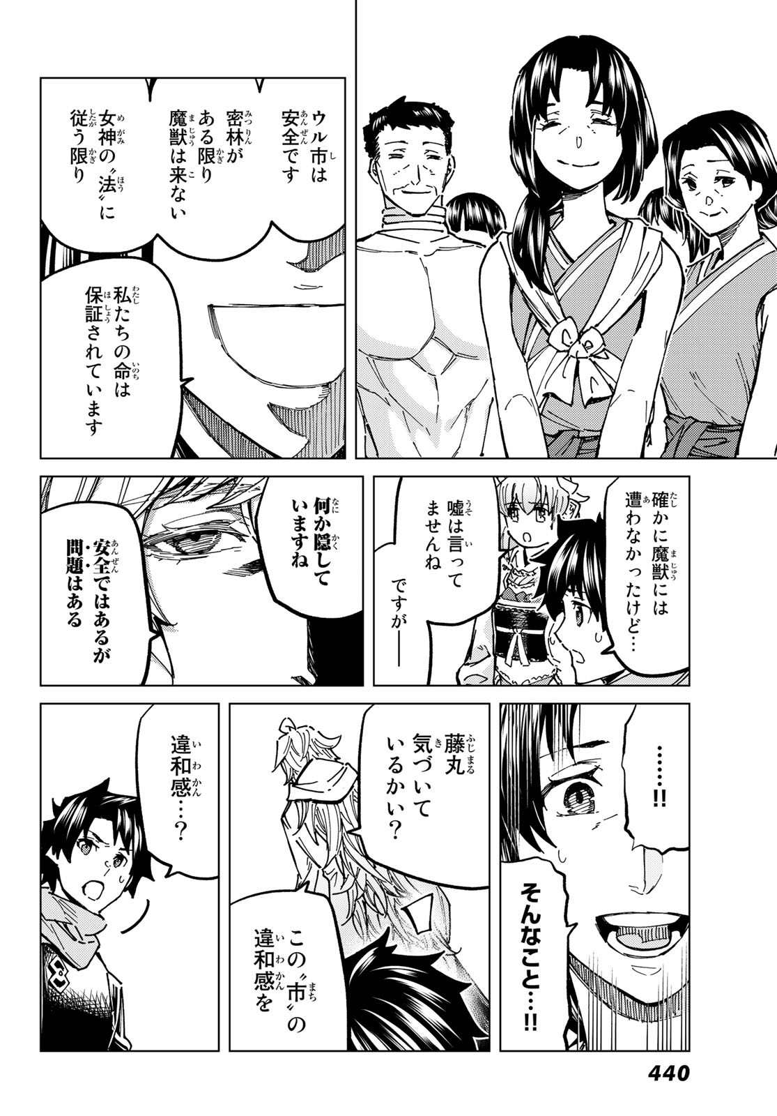 Fate/Grand Order - Turas Realta Chapter 65 13ページ