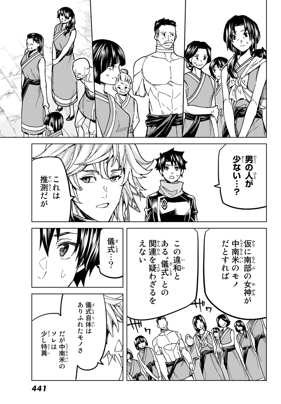 Fate/Grand Order - Turas Realta Chapter 65 14ページ