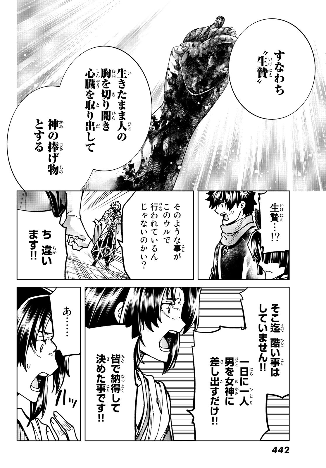 Fate/Grand Order - Turas Realta Chapter 65 15ページ