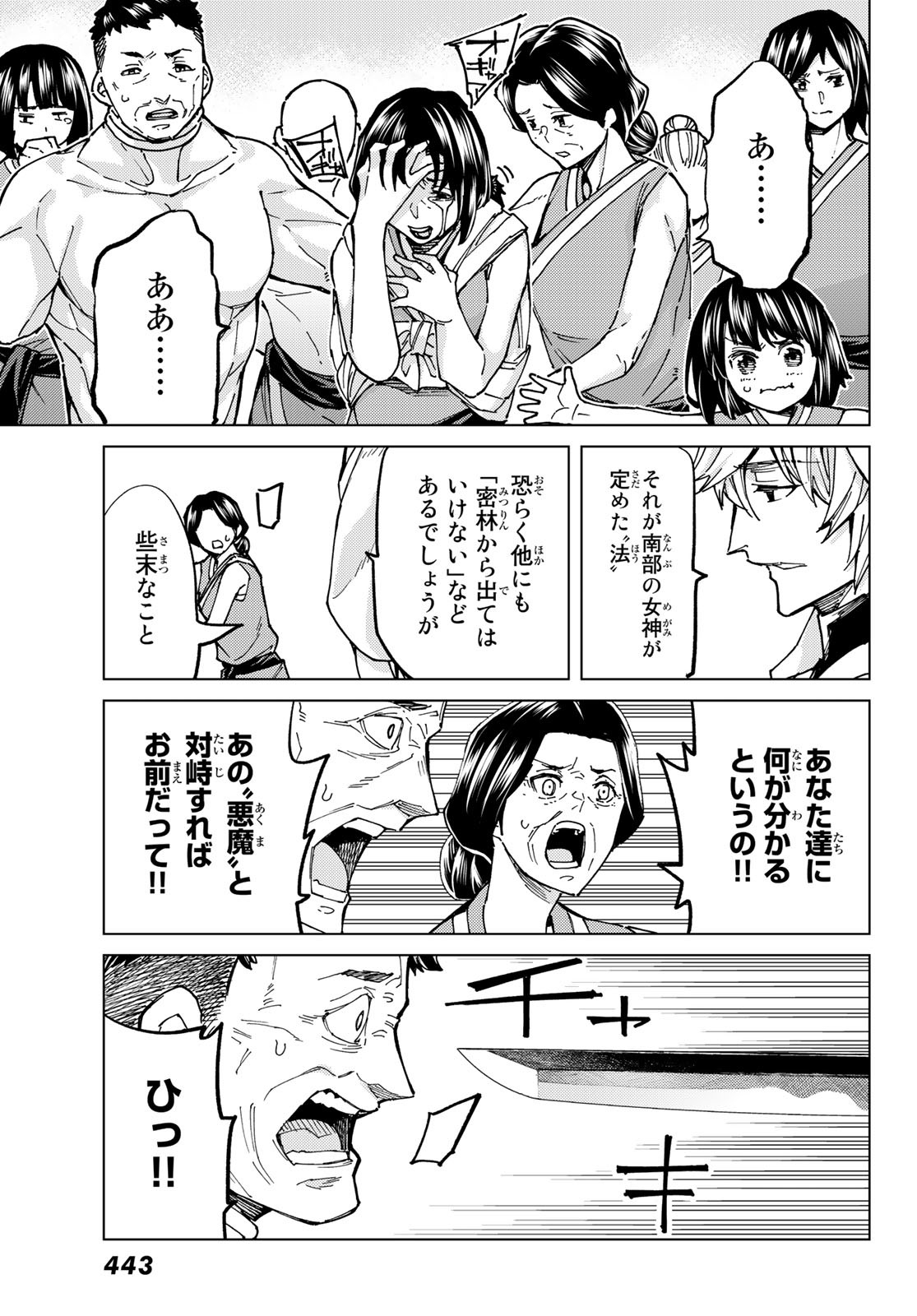 Fate/Grand Order - Turas Realta Chapter 65 16ページ