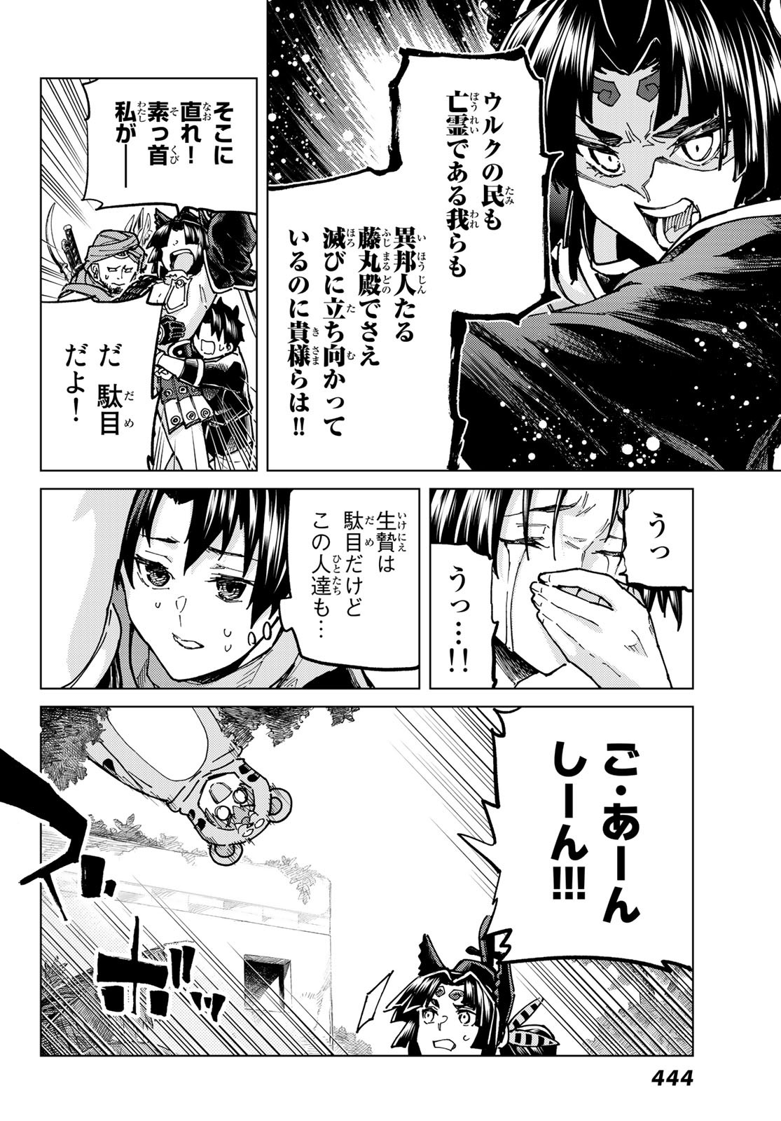 Fate/Grand Order - Turas Realta Chapter 65 17ページ