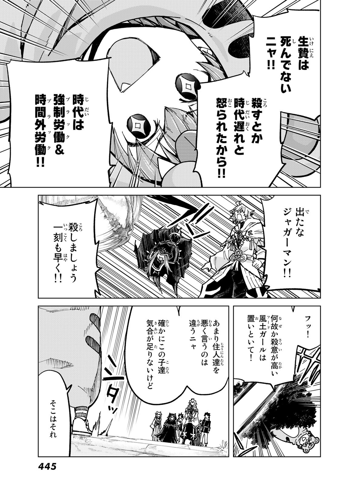 Fate/Grand Order - Turas Realta Chapter 65 18ページ