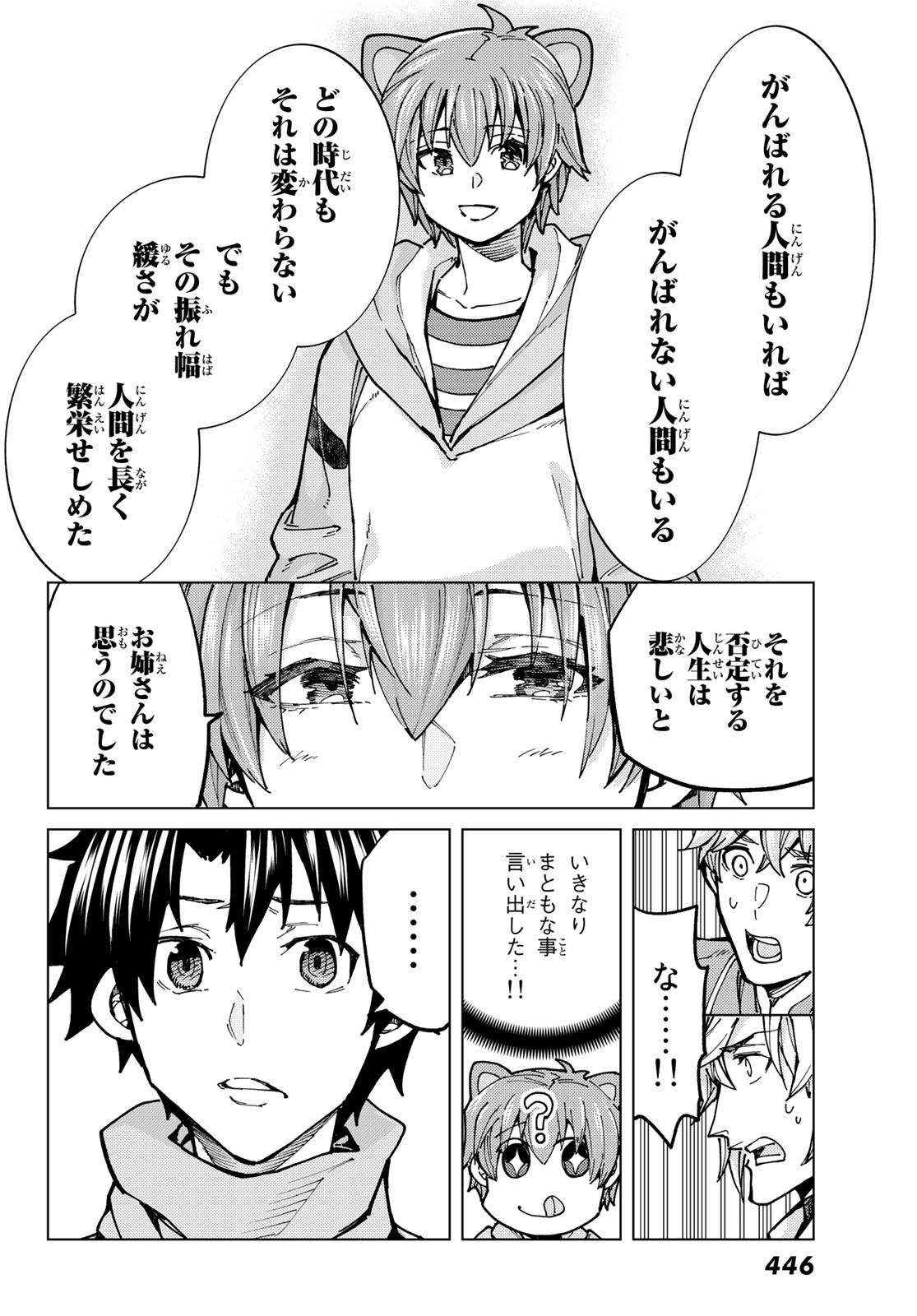 Fate/Grand Order - Turas Realta Chapter 65 19ページ