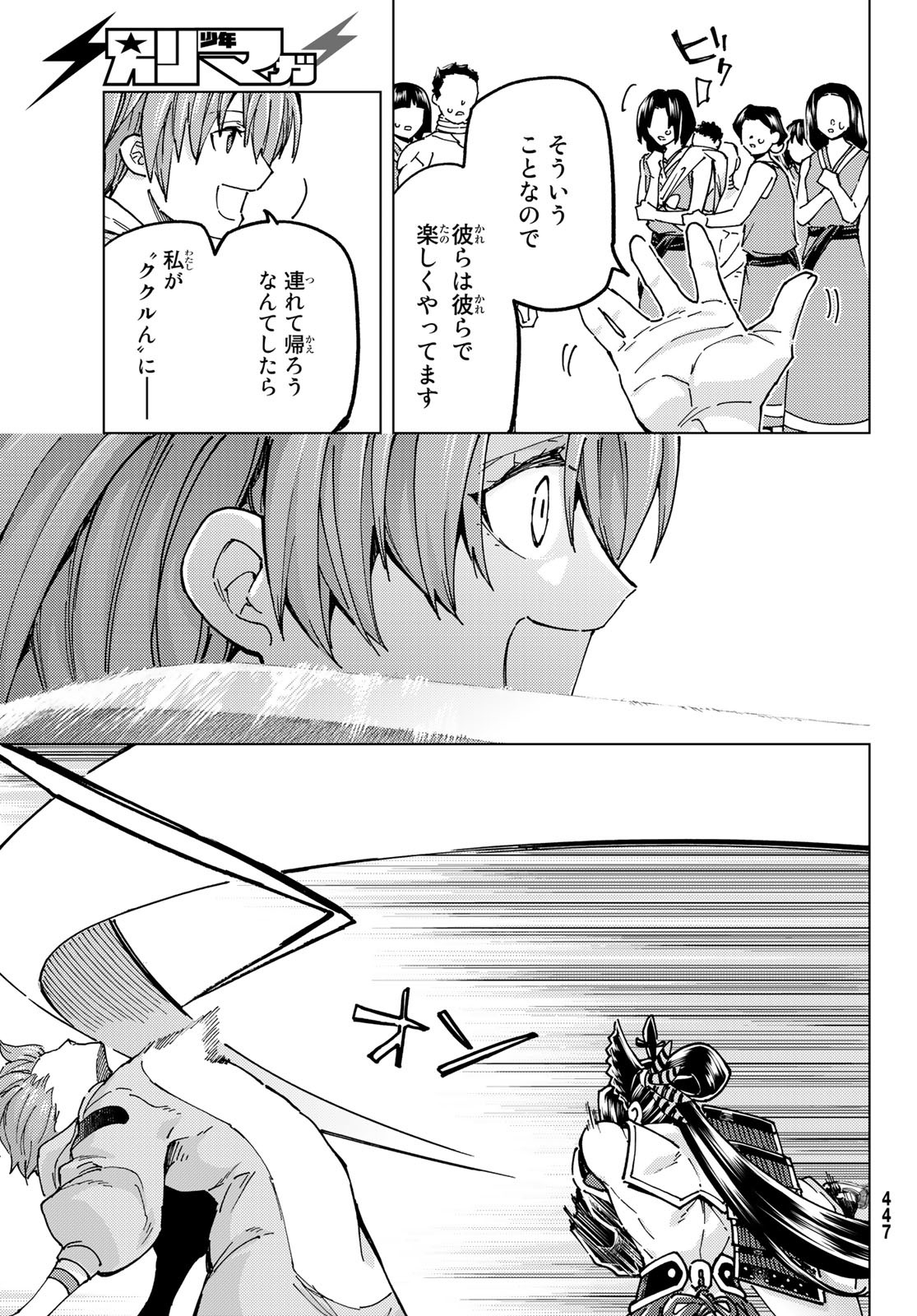 Fate/Grand Order - Turas Realta Chapter 65 20ページ