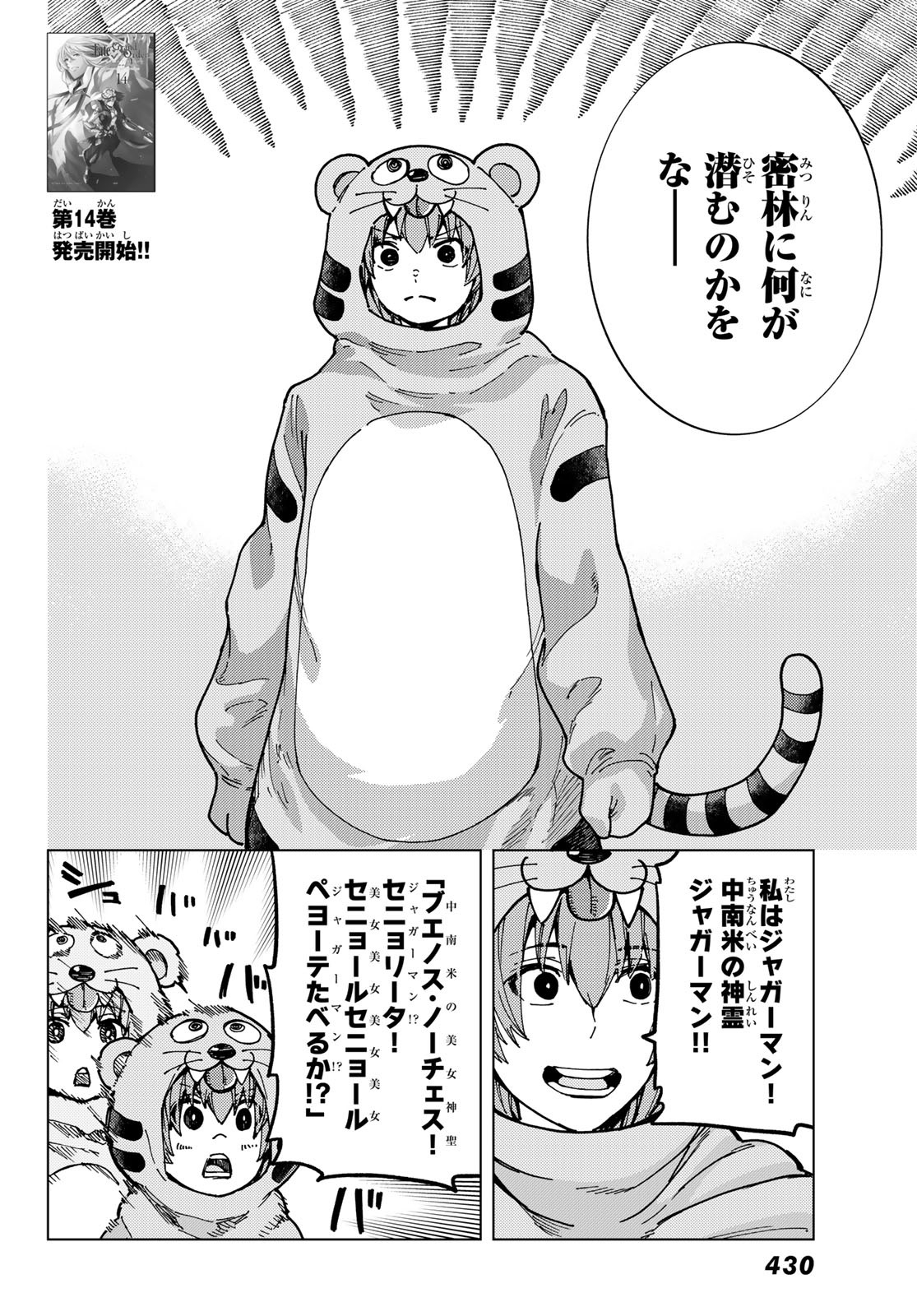 Fate/Grand Order - Turas Realta Chapter 65 3ページ