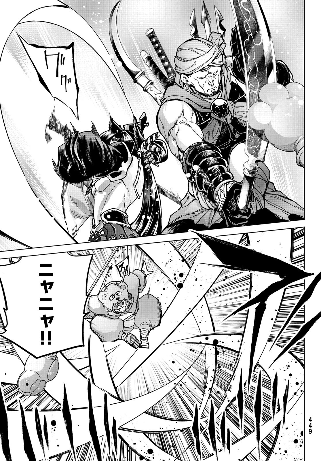 Fate/Grand Order - Turas Realta Chapter 65 22ページ