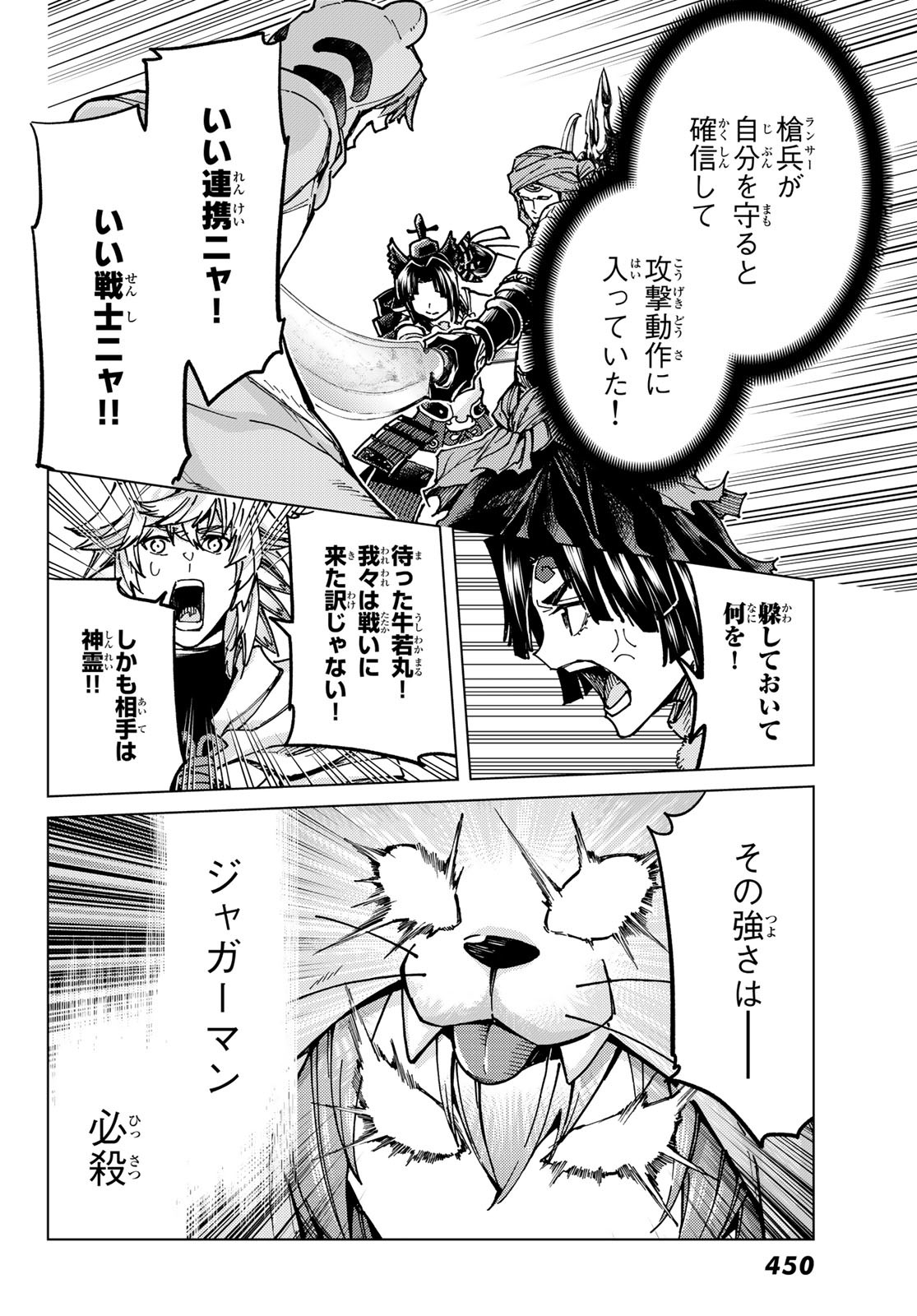 Fate/Grand Order - Turas Realta Chapter 65 23ページ
