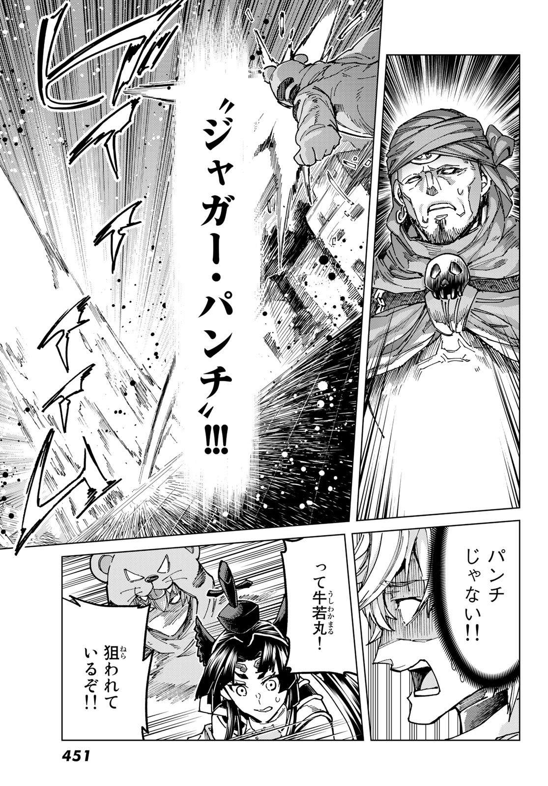 Fate/Grand Order - Turas Realta Chapter 65 24ページ