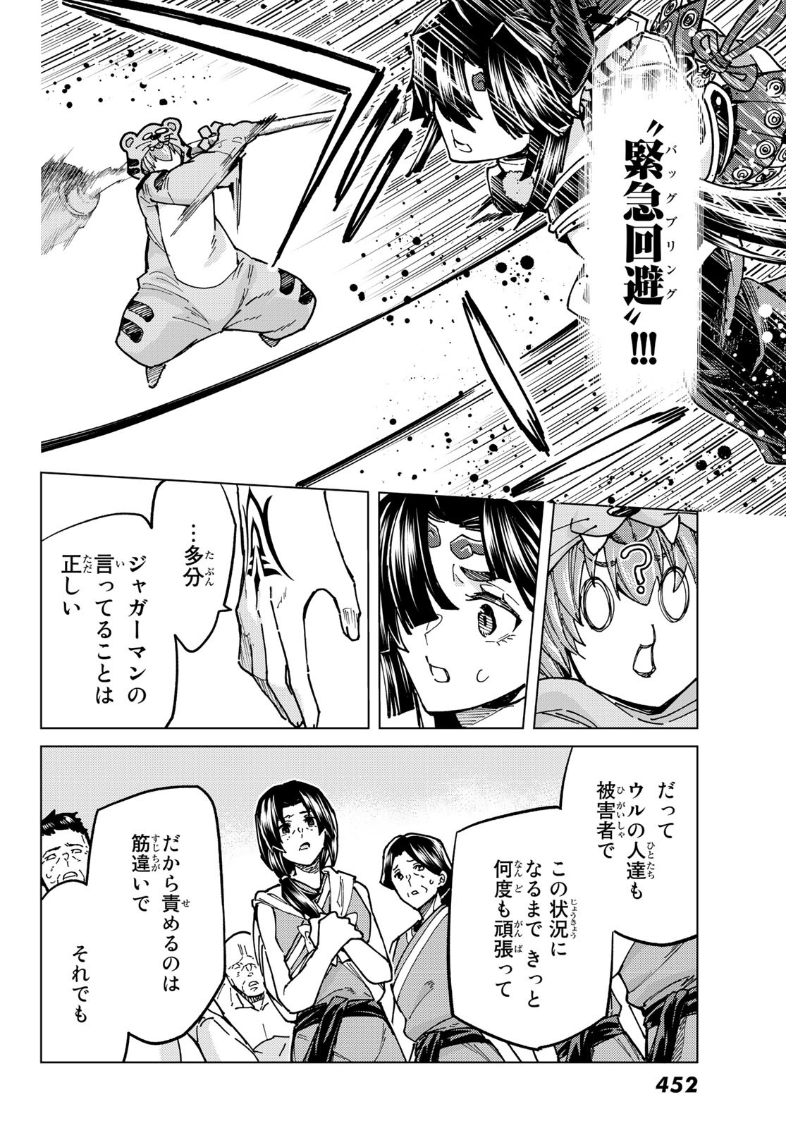 Fate/Grand Order - Turas Realta Chapter 65 25ページ