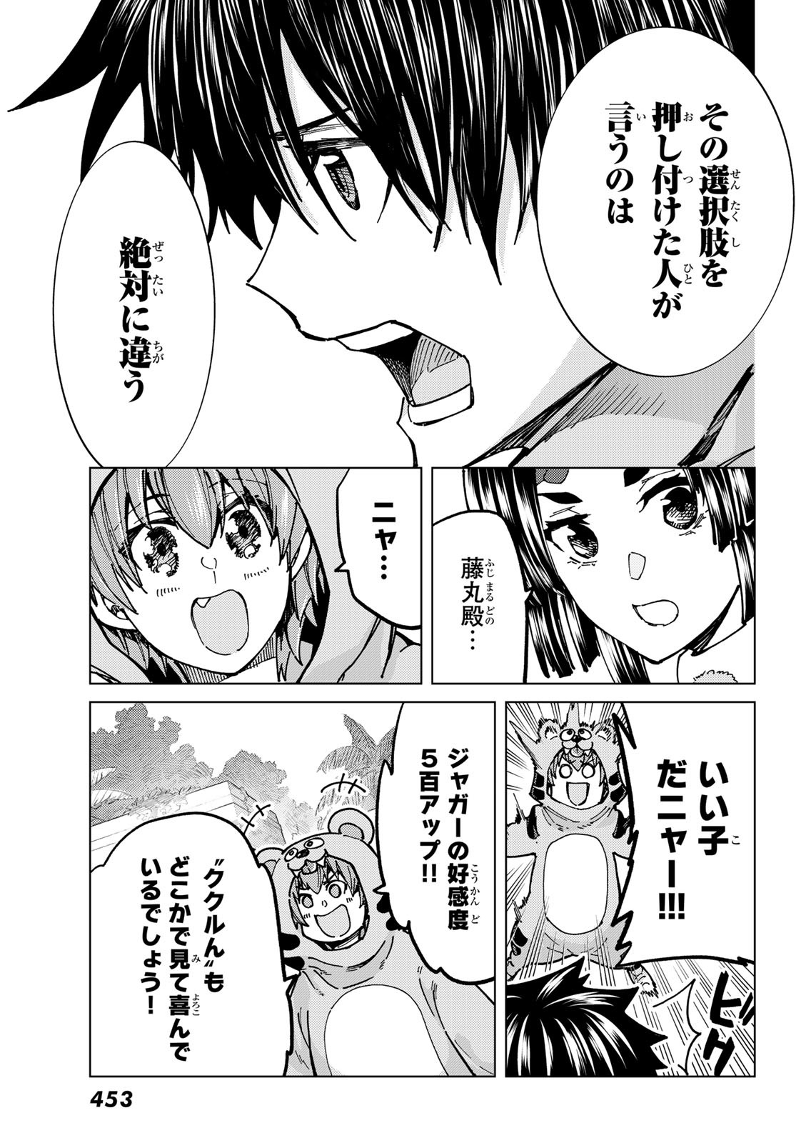 Fate/Grand Order - Turas Realta Chapter 65 26ページ