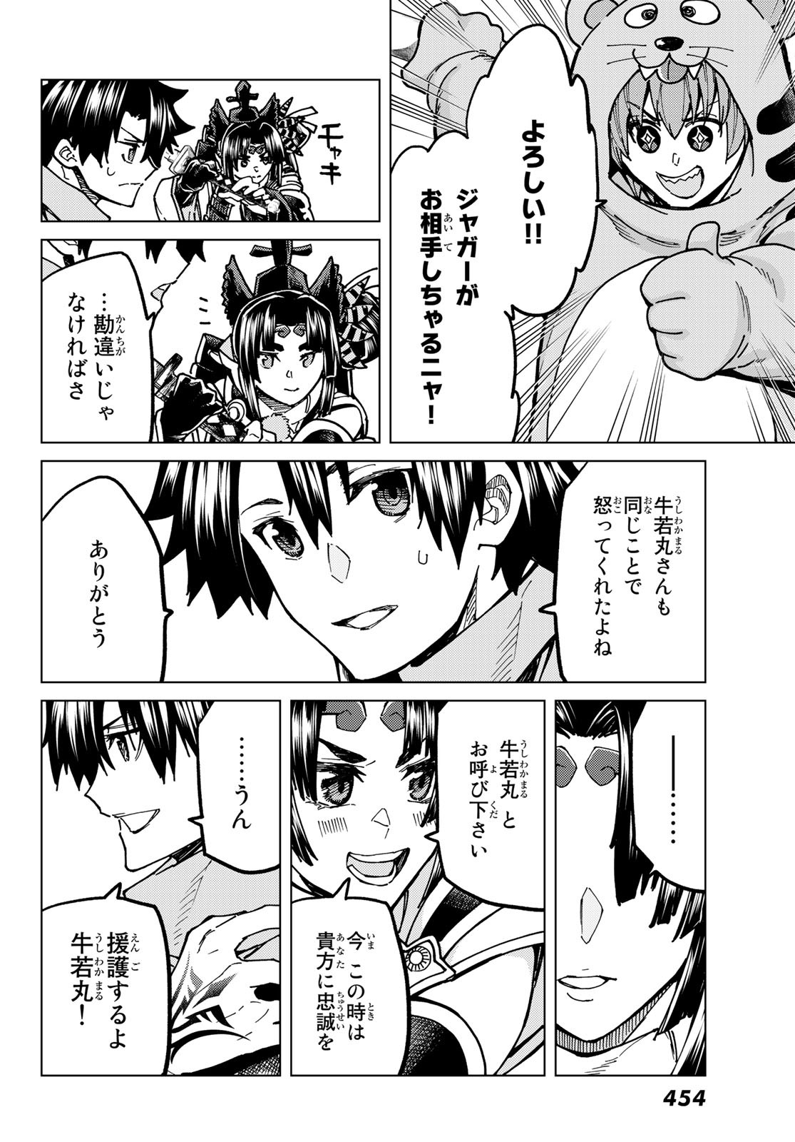 Fate/Grand Order - Turas Realta Chapter 65 27ページ