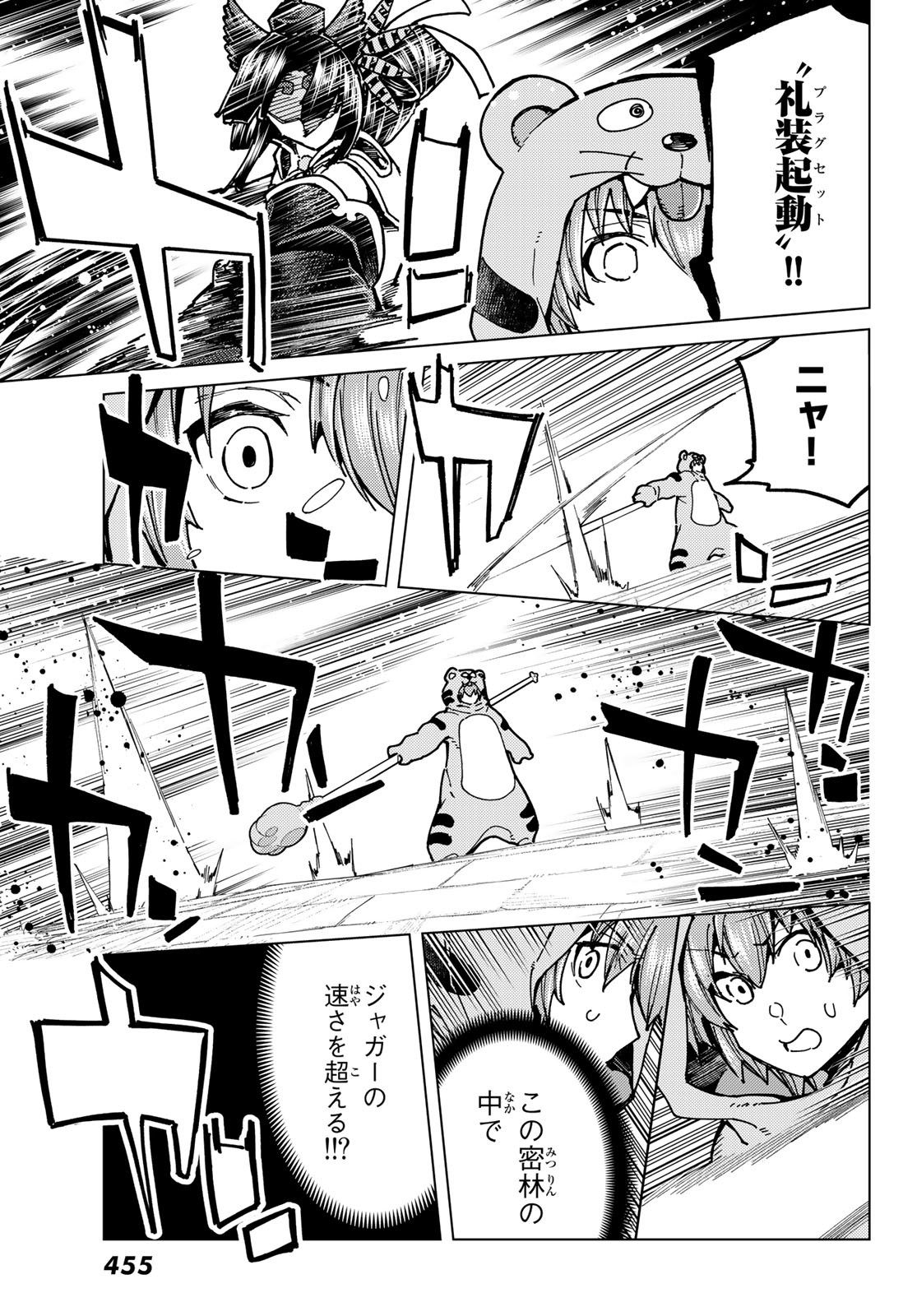 Fate/Grand Order - Turas Realta Chapter 65 28ページ