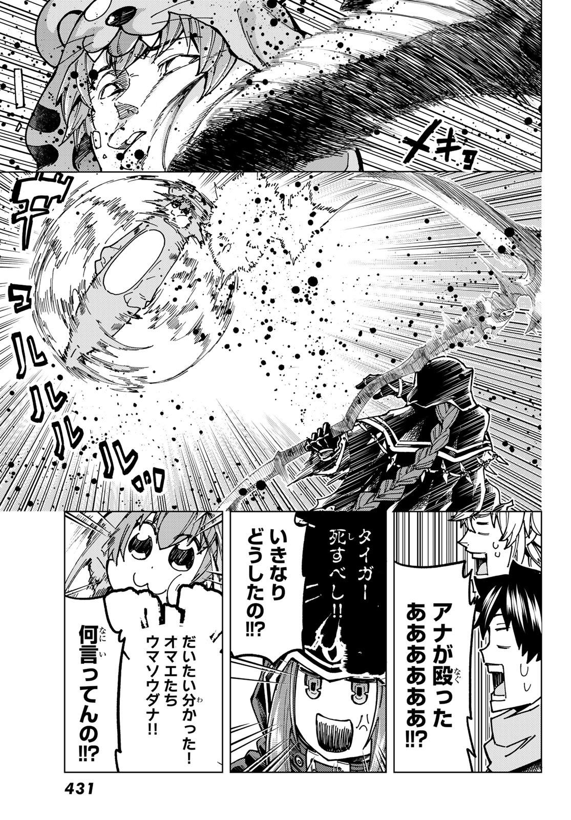 Fate/Grand Order - Turas Realta Chapter 65 4ページ