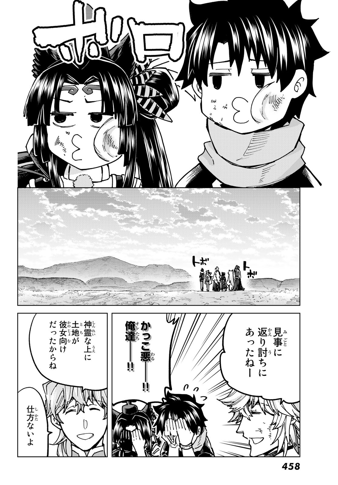 Fate/Grand Order - Turas Realta Chapter 65 31ページ