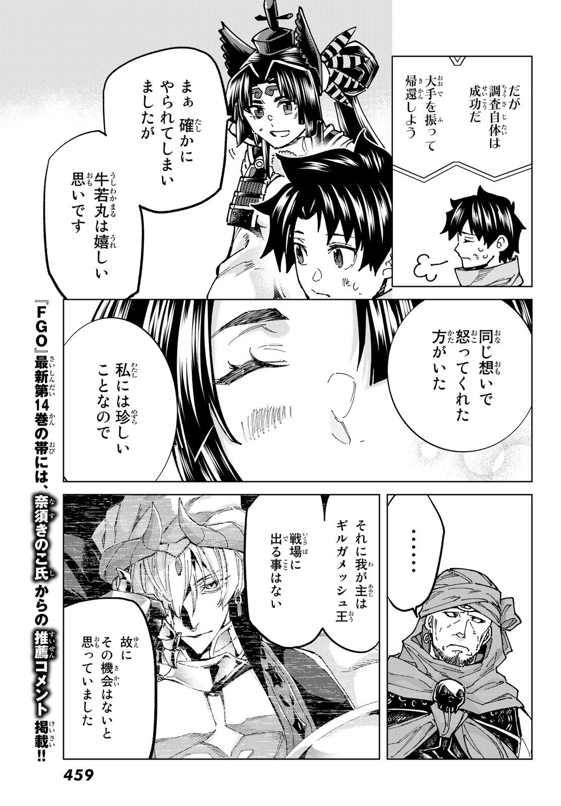 Fate/Grand Order - Turas Realta Chapter 65 32ページ