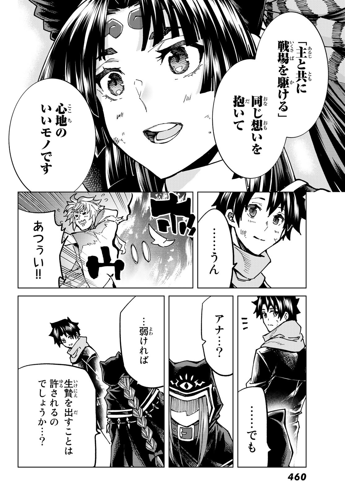 Fate/Grand Order - Turas Realta Chapter 65 33ページ
