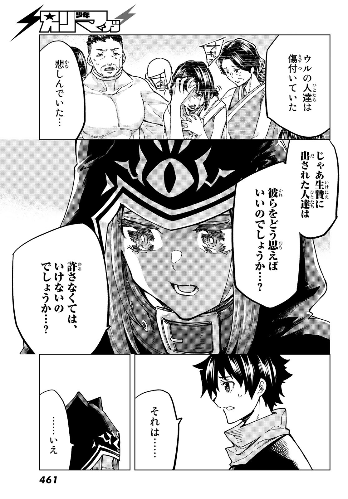 Fate/Grand Order - Turas Realta Chapter 65 34ページ