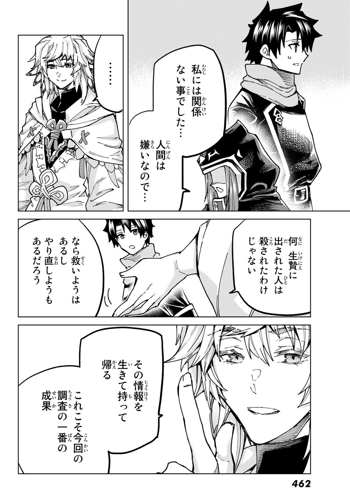 Fate/Grand Order - Turas Realta Chapter 65 35ページ