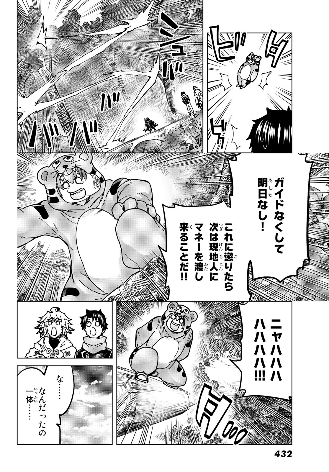 Fate/Grand Order - Turas Realta Chapter 65 5ページ