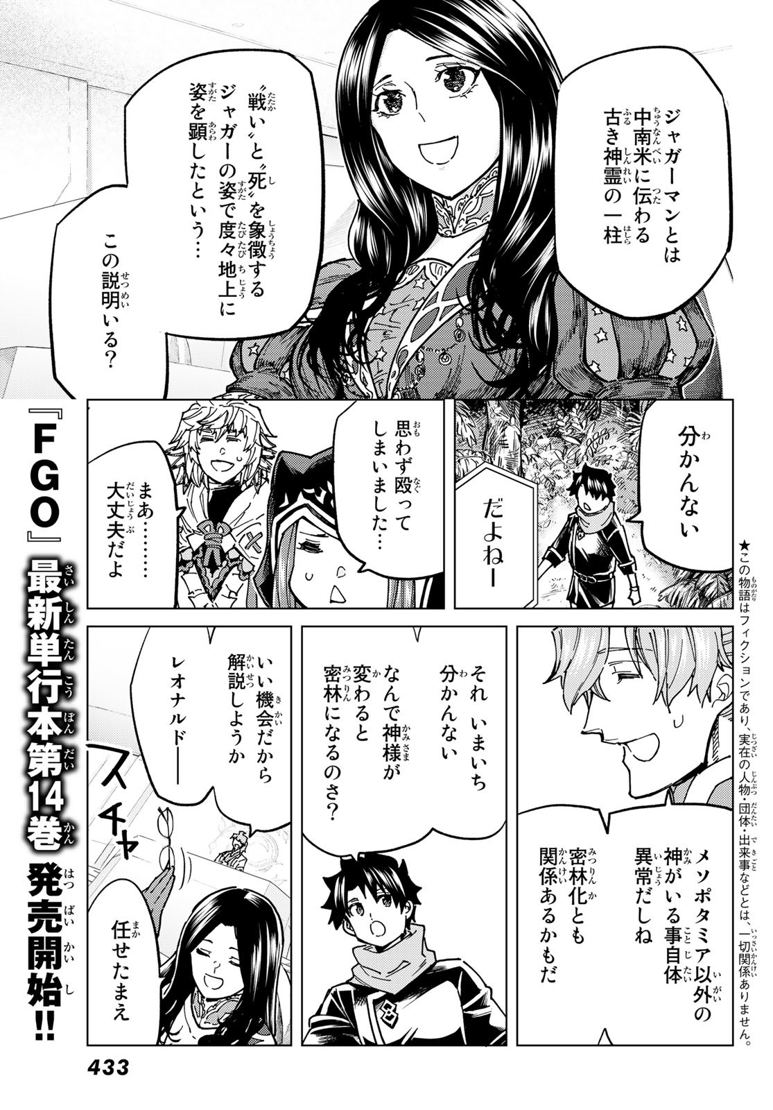 Fate/Grand Order - Turas Realta Chapter 65 6ページ