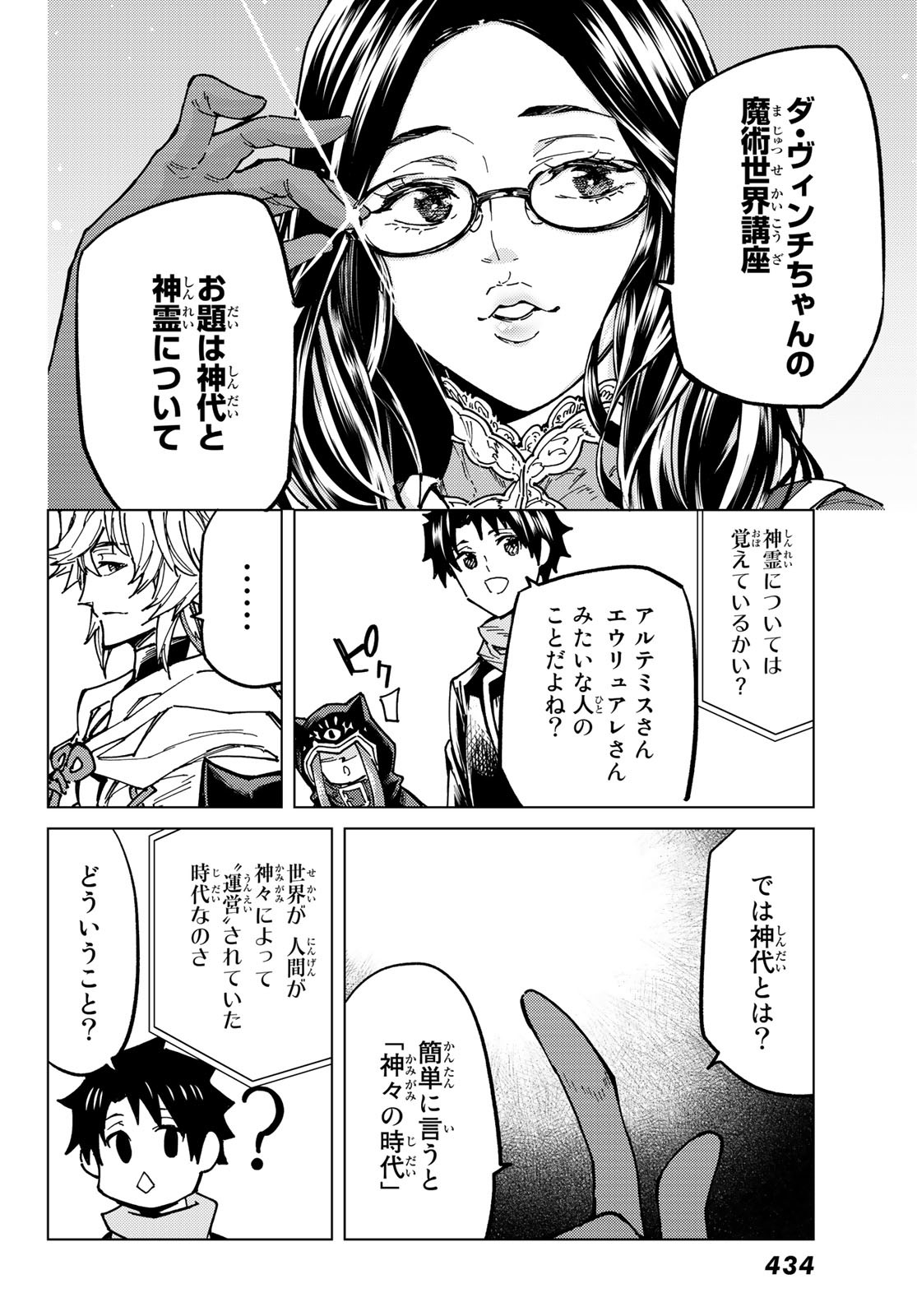 Fate/Grand Order - Turas Realta Chapter 65 7ページ