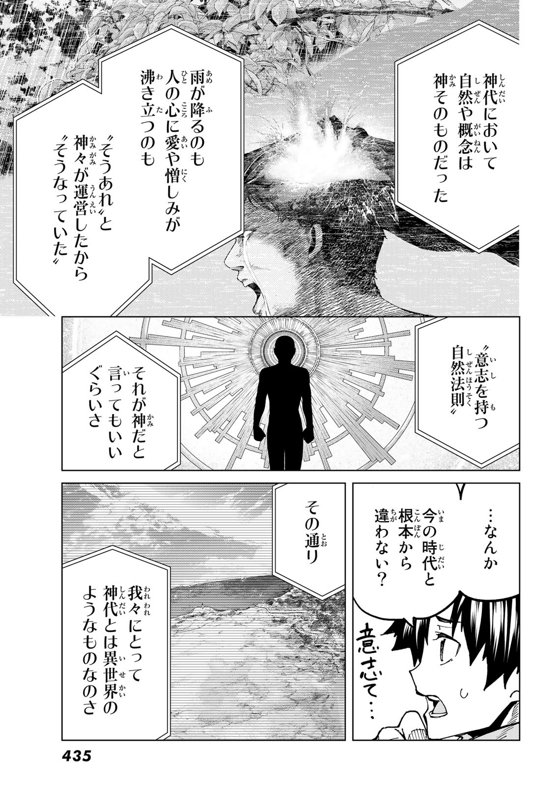 Fate/Grand Order - Turas Realta Chapter 65 8ページ