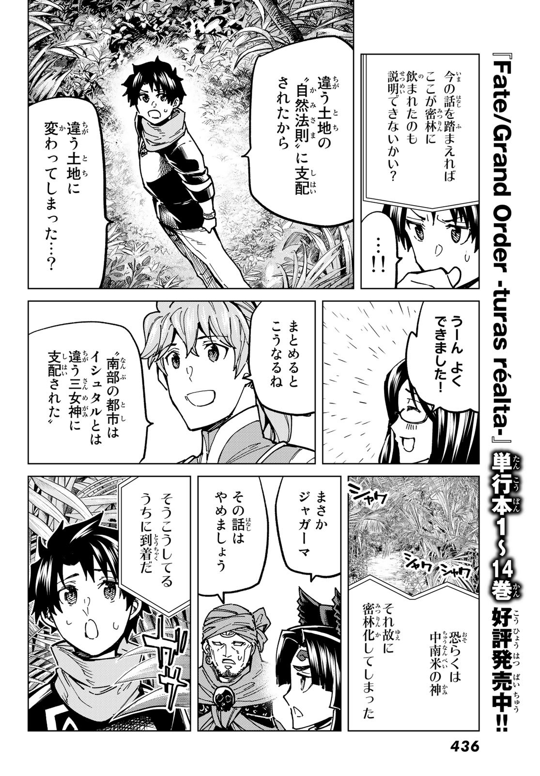 Fate/Grand Order - Turas Realta Chapter 65 9ページ
