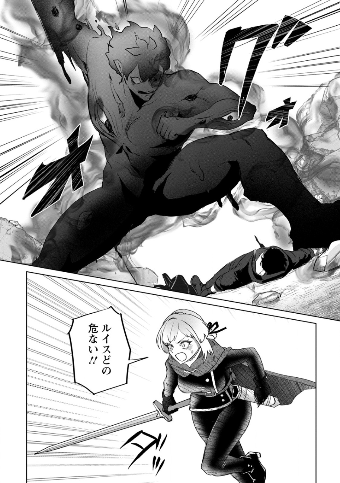 Saiteihen no Osssan Boukensha Chapter 22.2 2ページ