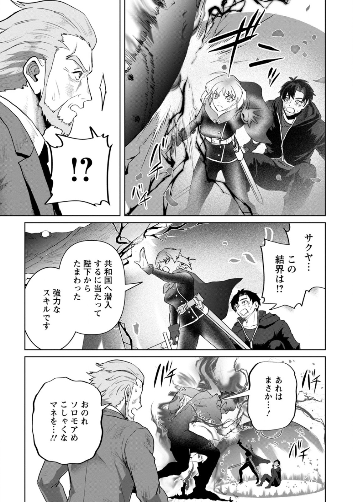 Saiteihen no Osssan Boukensha Chapter 22.2 3ページ