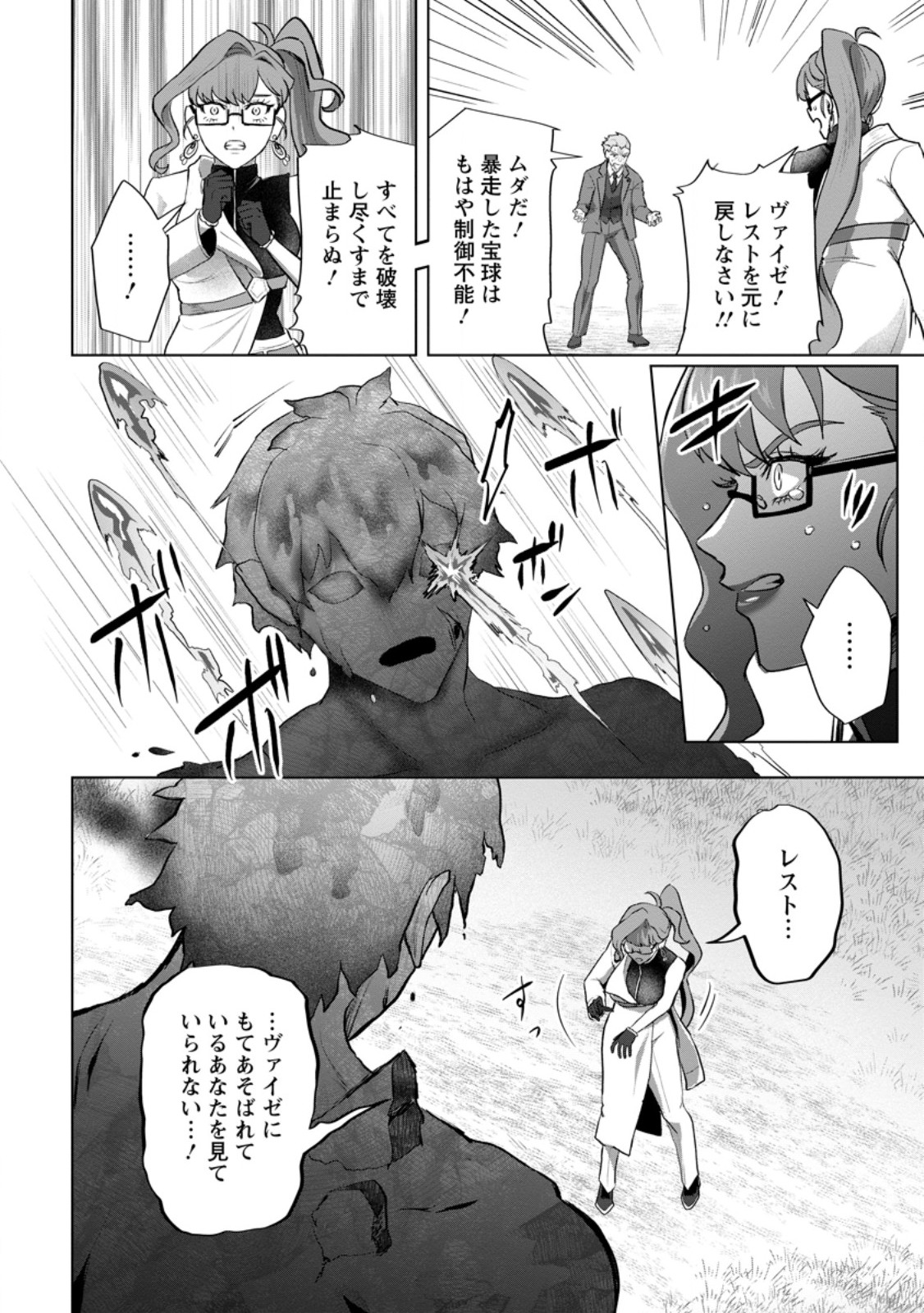Saiteihen no Osssan Boukensha Chapter 22.2 4ページ