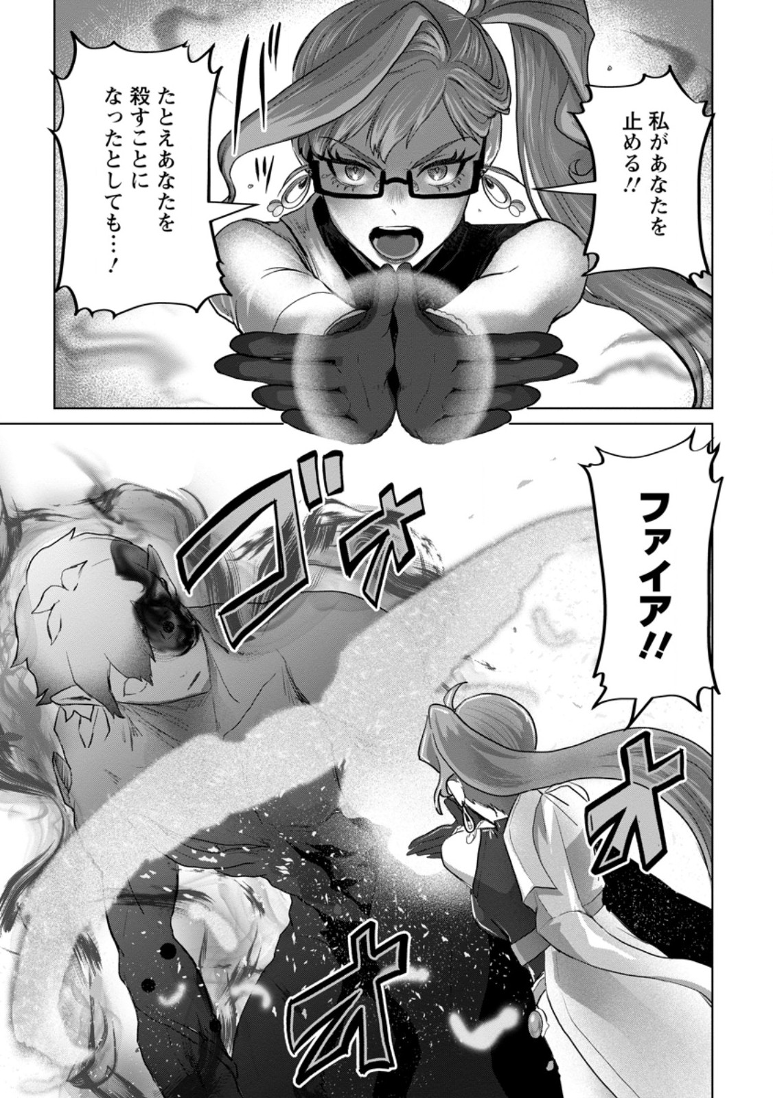Saiteihen no Osssan Boukensha Chapter 22.2 5ページ