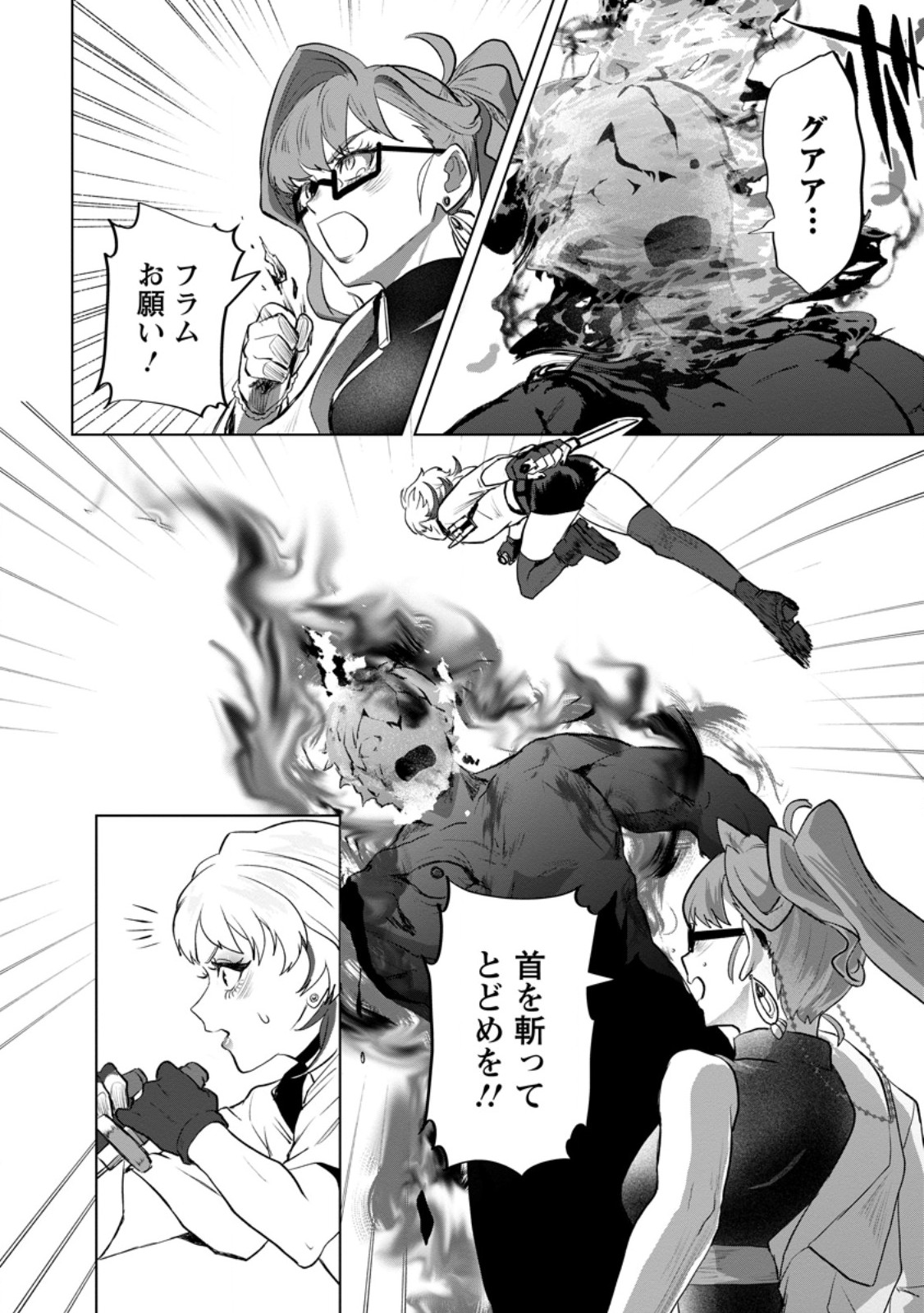 Saiteihen no Osssan Boukensha Chapter 22.2 6ページ
