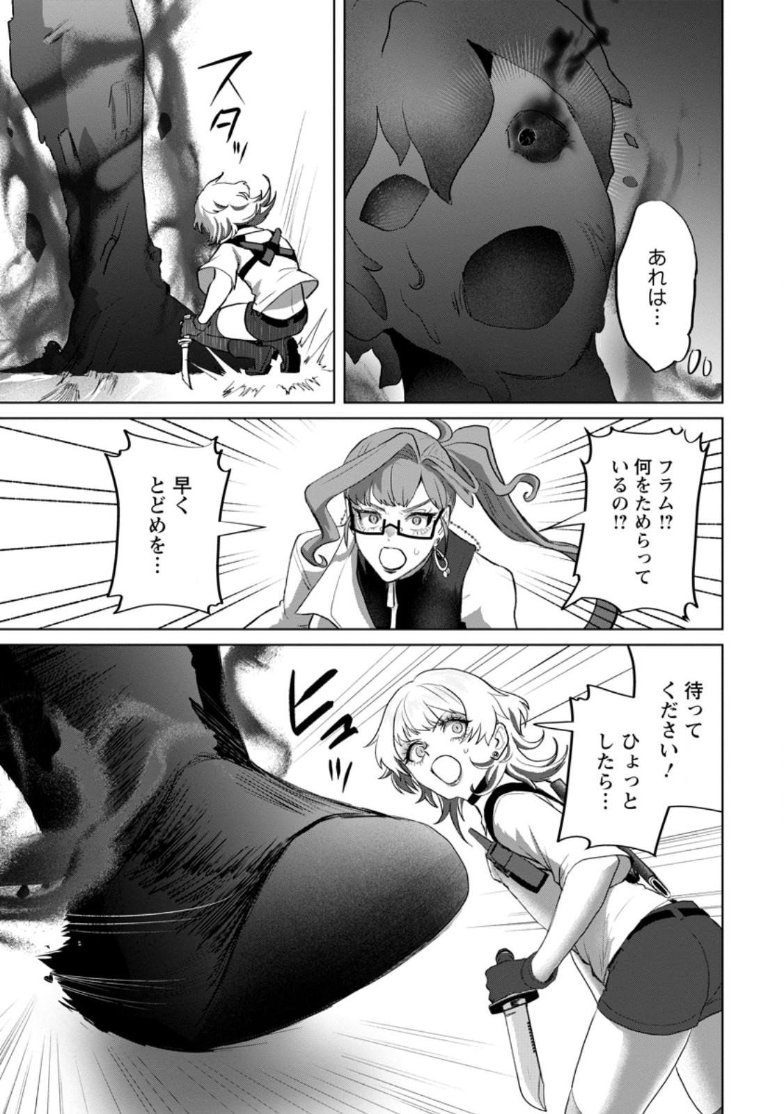Saiteihen no Osssan Boukensha Chapter 22.2 7ページ