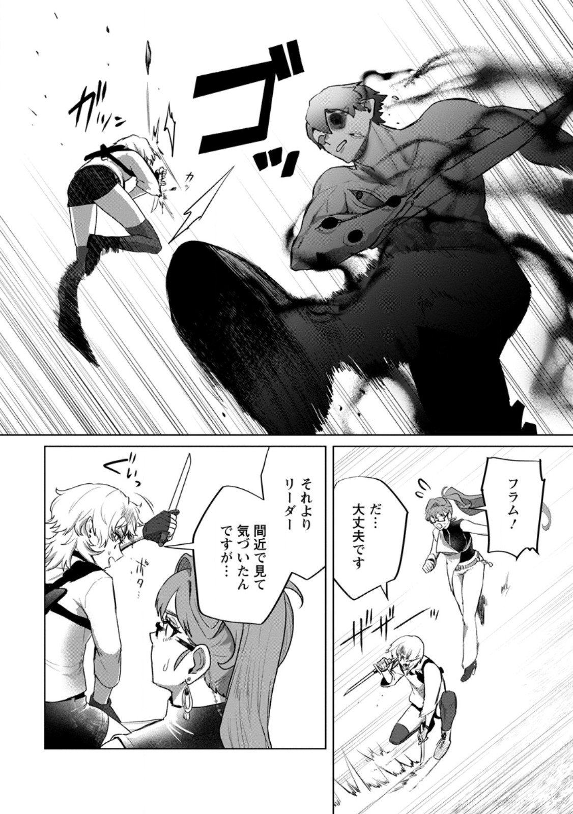 Saiteihen no Osssan Boukensha Chapter 22.2 8ページ
