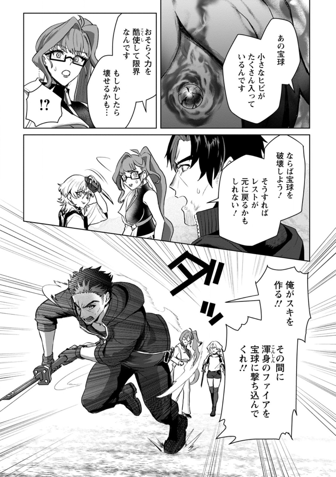 Saiteihen no Osssan Boukensha Chapter 22.2 9ページ