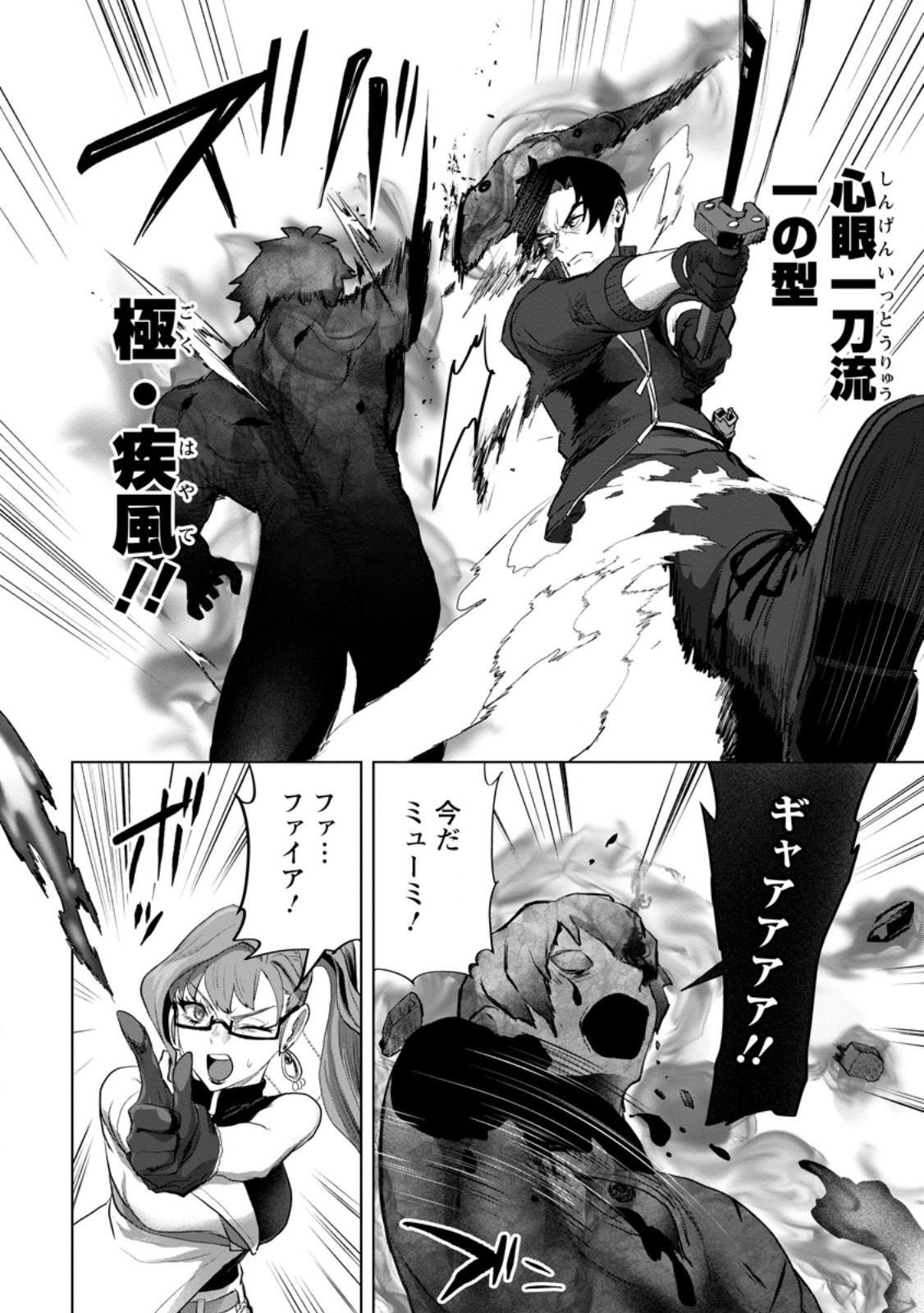 Saiteihen no Osssan Boukensha Chapter 22.2 10ページ