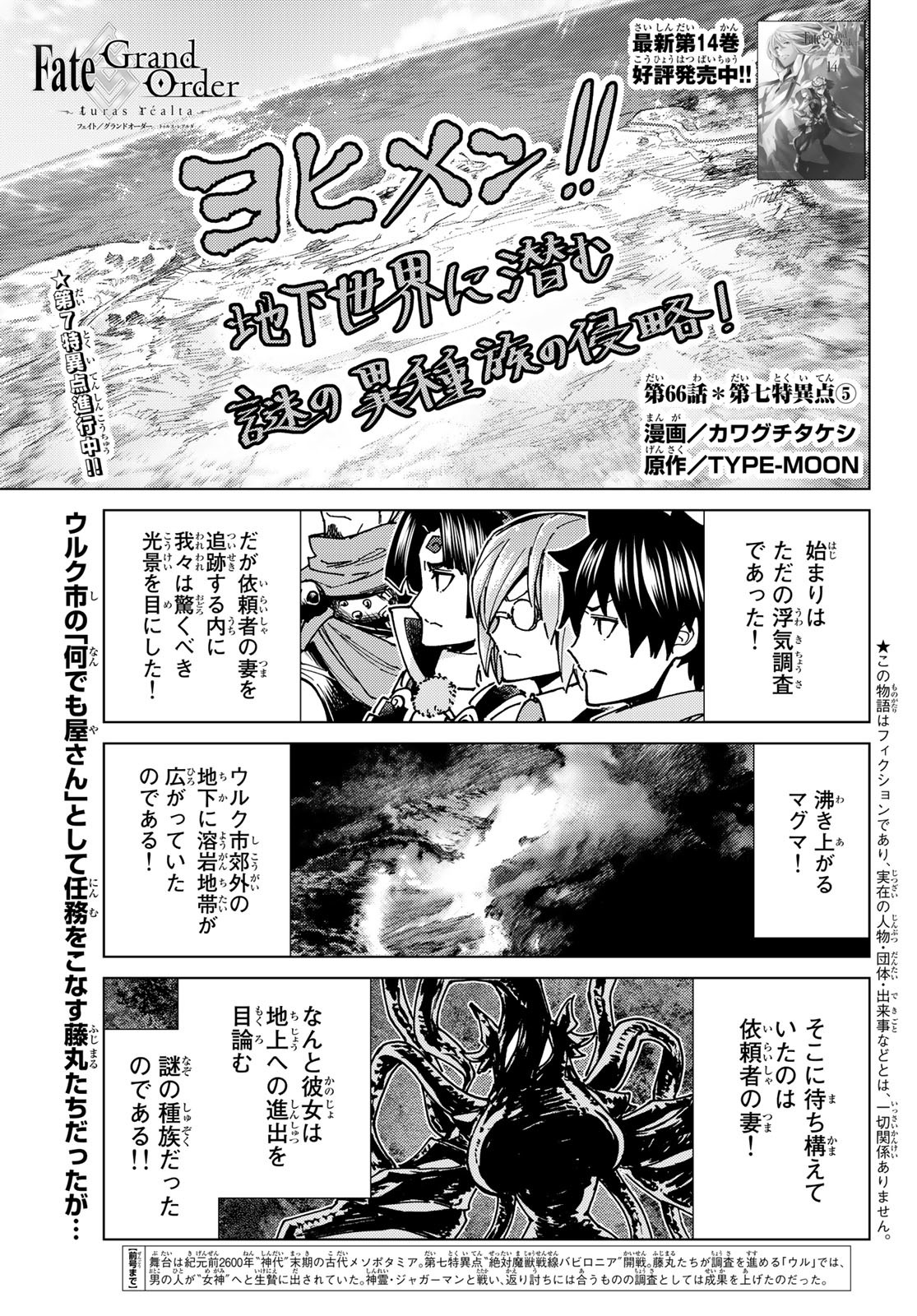 Fate/Grand Order - Turas Realta Chapter 66 1ページ