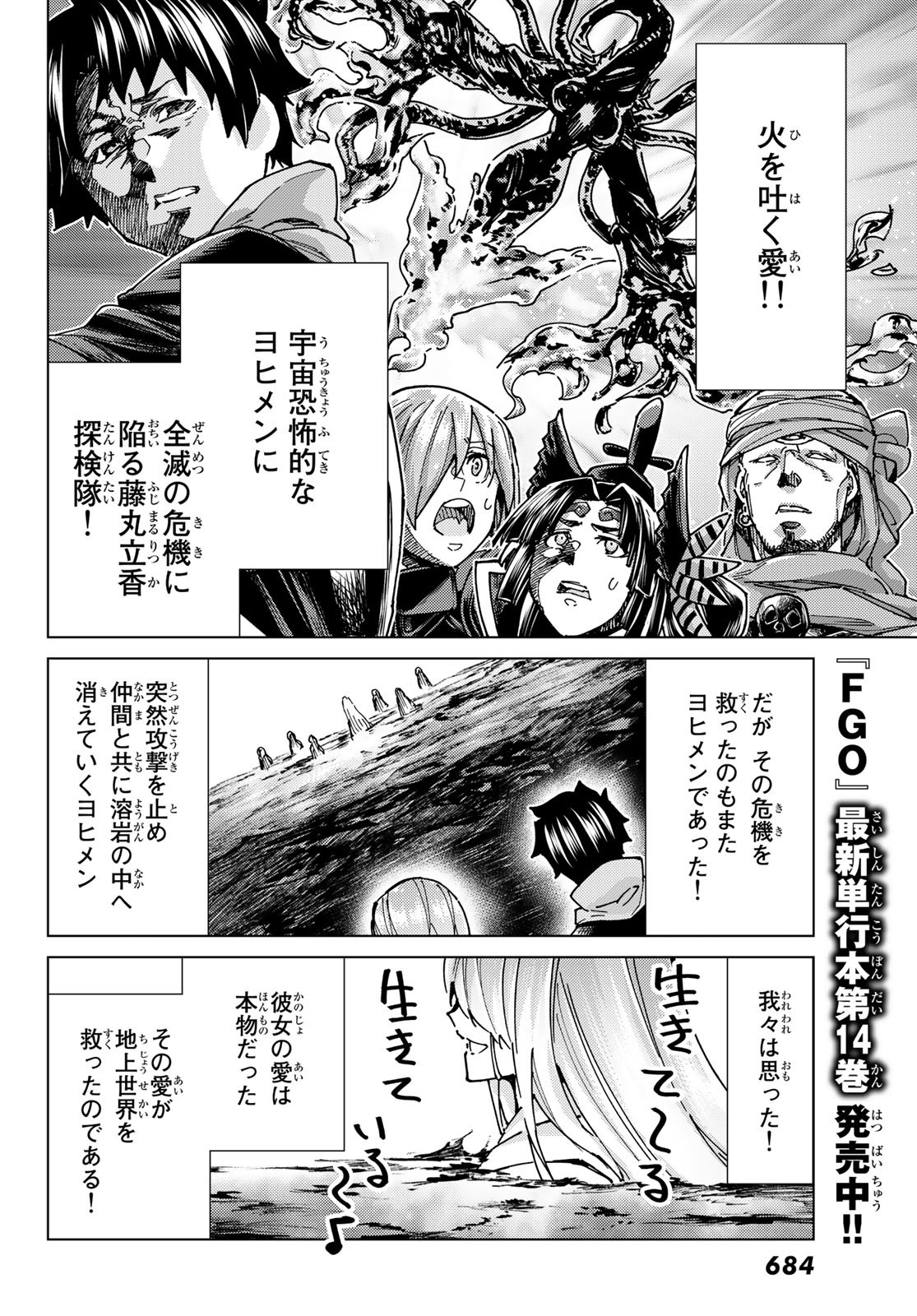 Fate/Grand Order - Turas Realta Chapter 66 2ページ