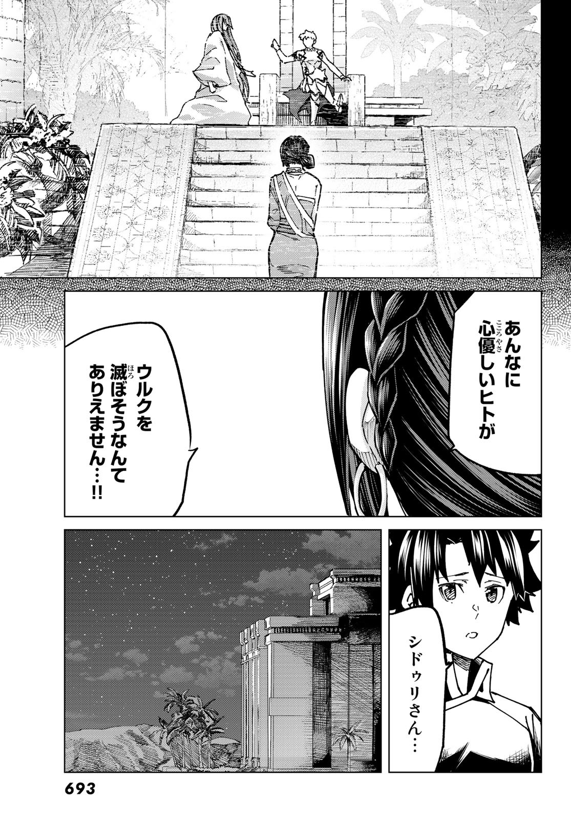 Fate/Grand Order - Turas Realta Chapter 66 11ページ