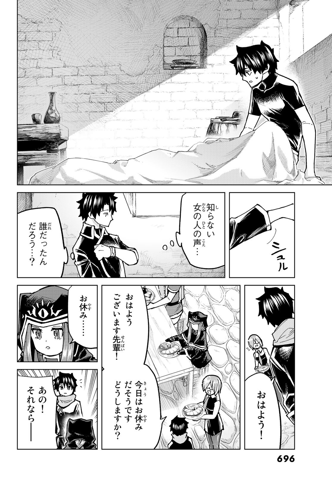 Fate/Grand Order - Turas Realta Chapter 66 14ページ