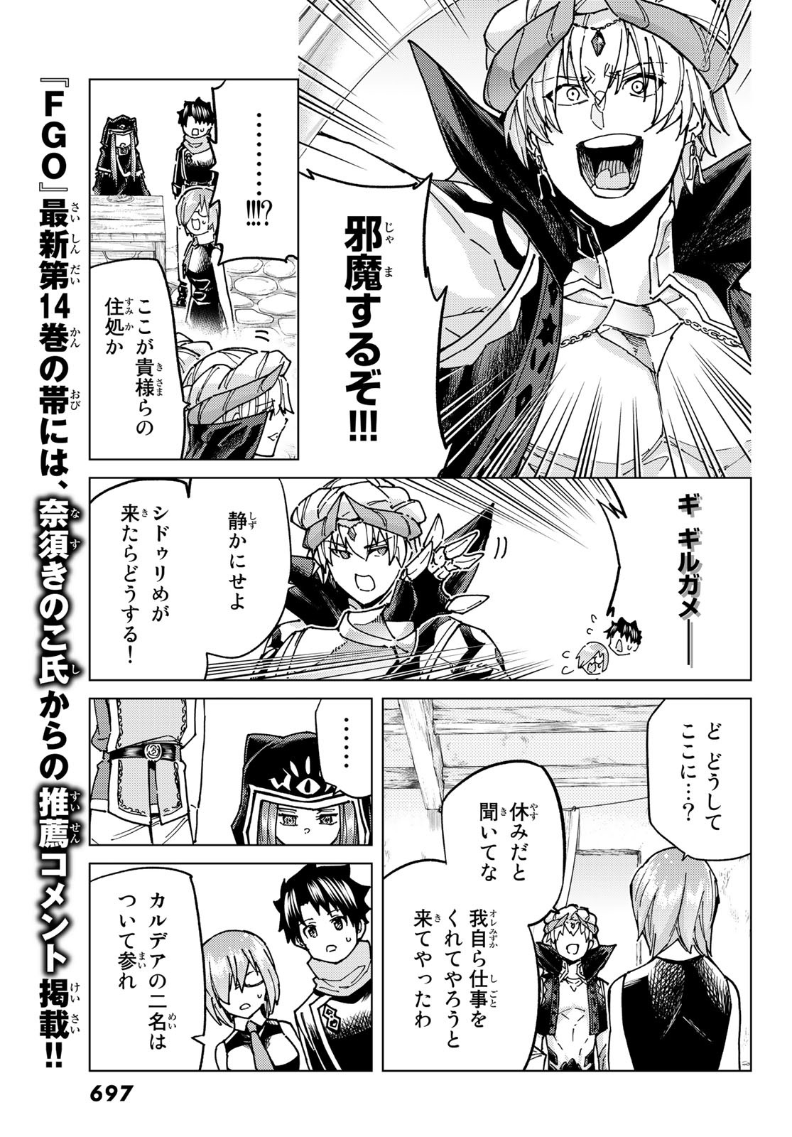 Fate/Grand Order - Turas Realta Chapter 66 15ページ