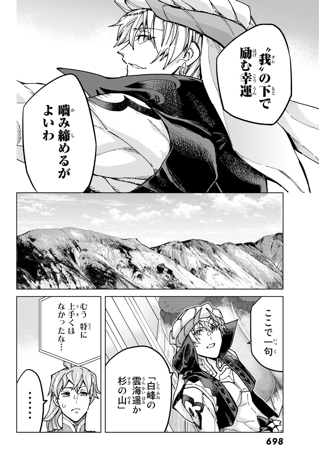 Fate/Grand Order - Turas Realta Chapter 66 16ページ