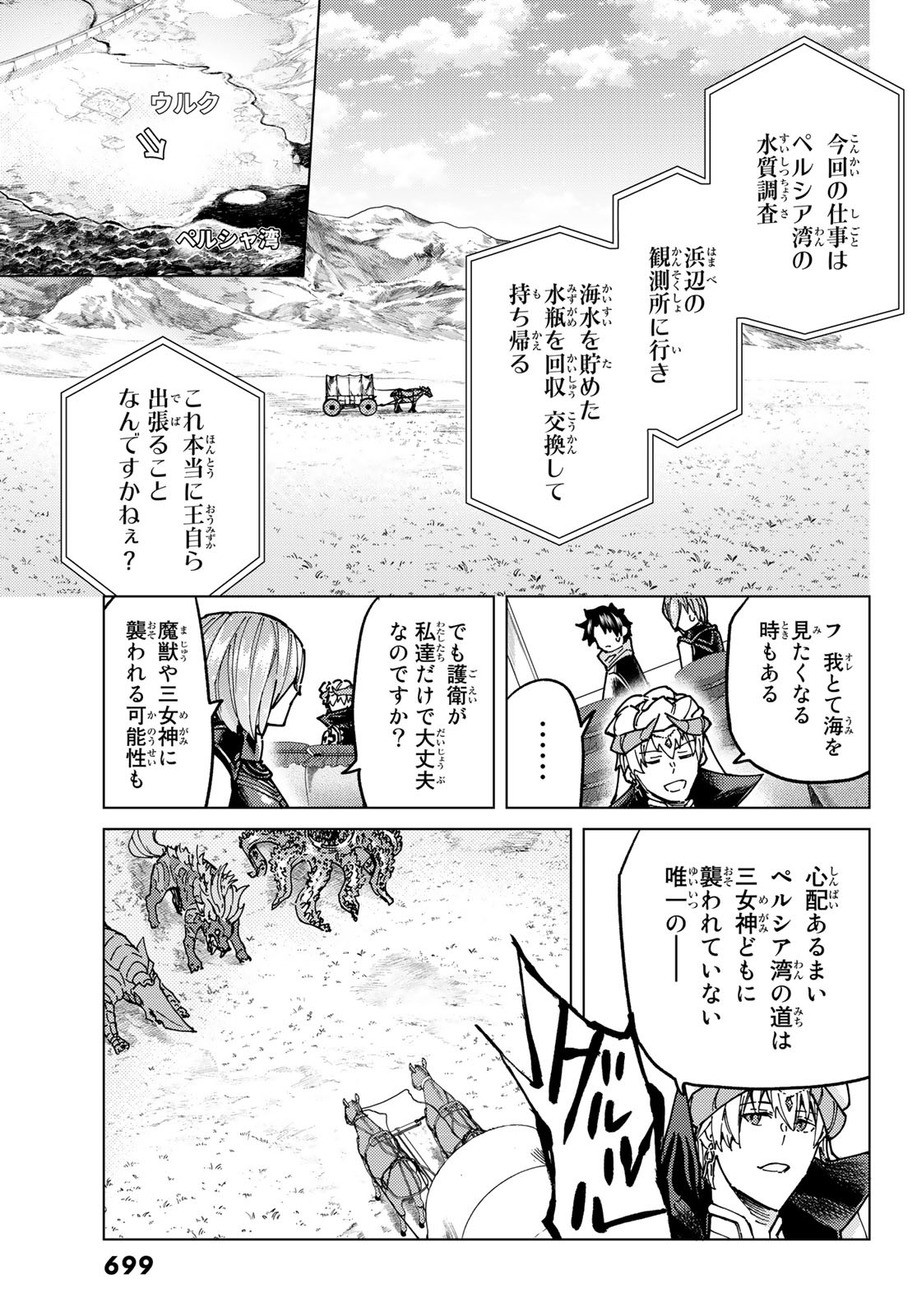 Fate/Grand Order - Turas Realta Chapter 66 17ページ