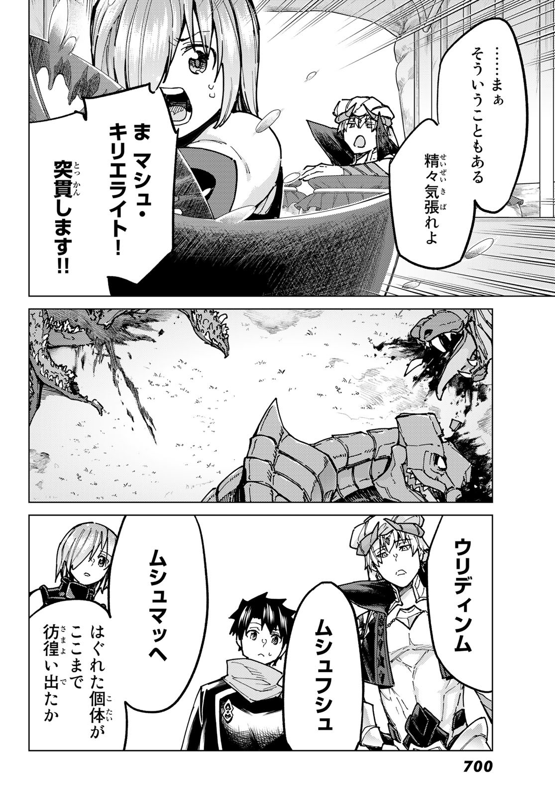 Fate/Grand Order - Turas Realta Chapter 66 18ページ