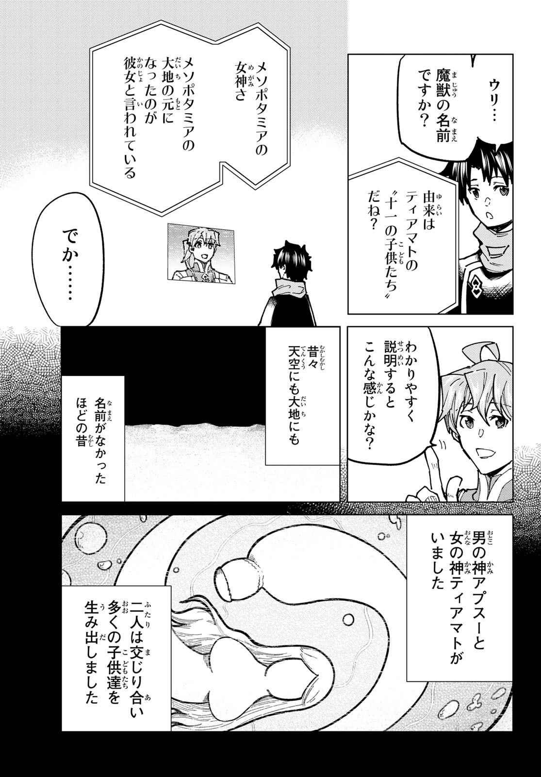 Fate/Grand Order - Turas Realta Chapter 66 19ページ