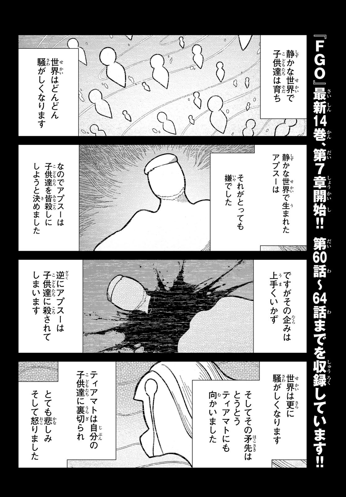 Fate/Grand Order - Turas Realta Chapter 66 20ページ