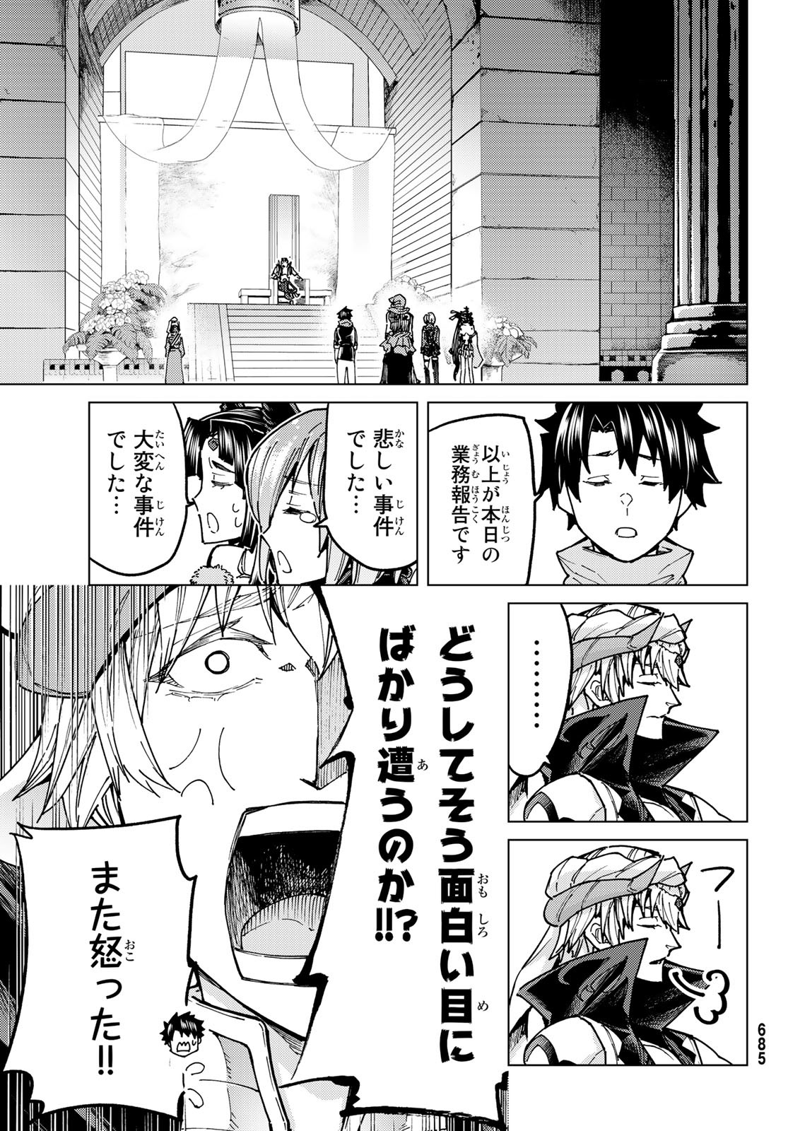 Fate/Grand Order - Turas Realta Chapter 66 3ページ